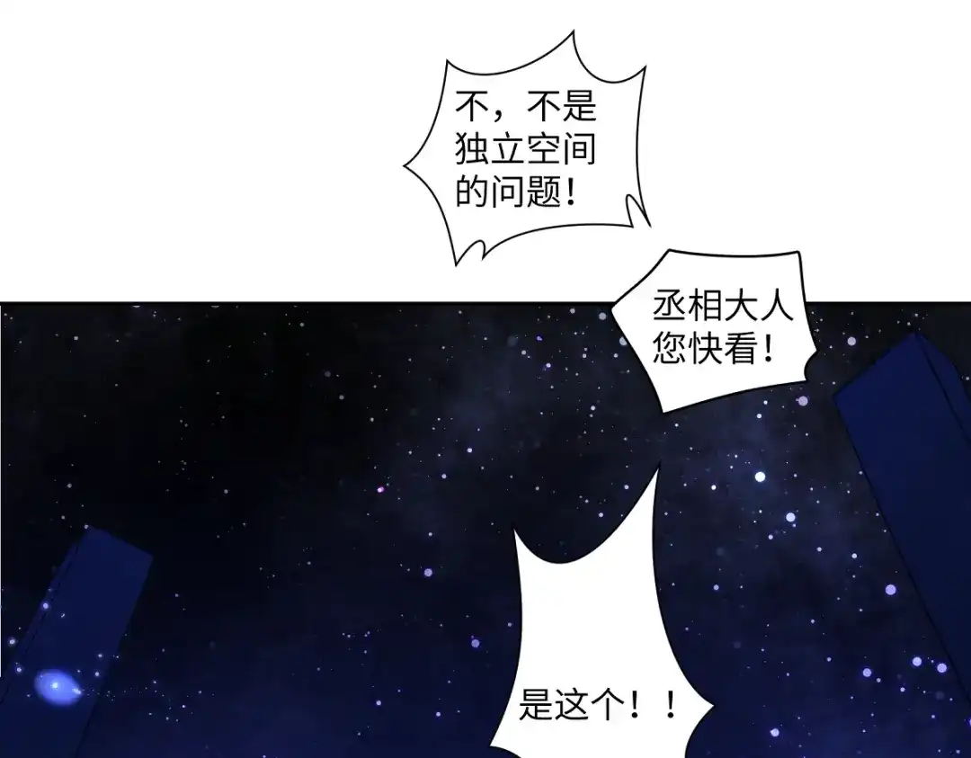 病危将军作死日常 第六十四回 启动封印台 第63页