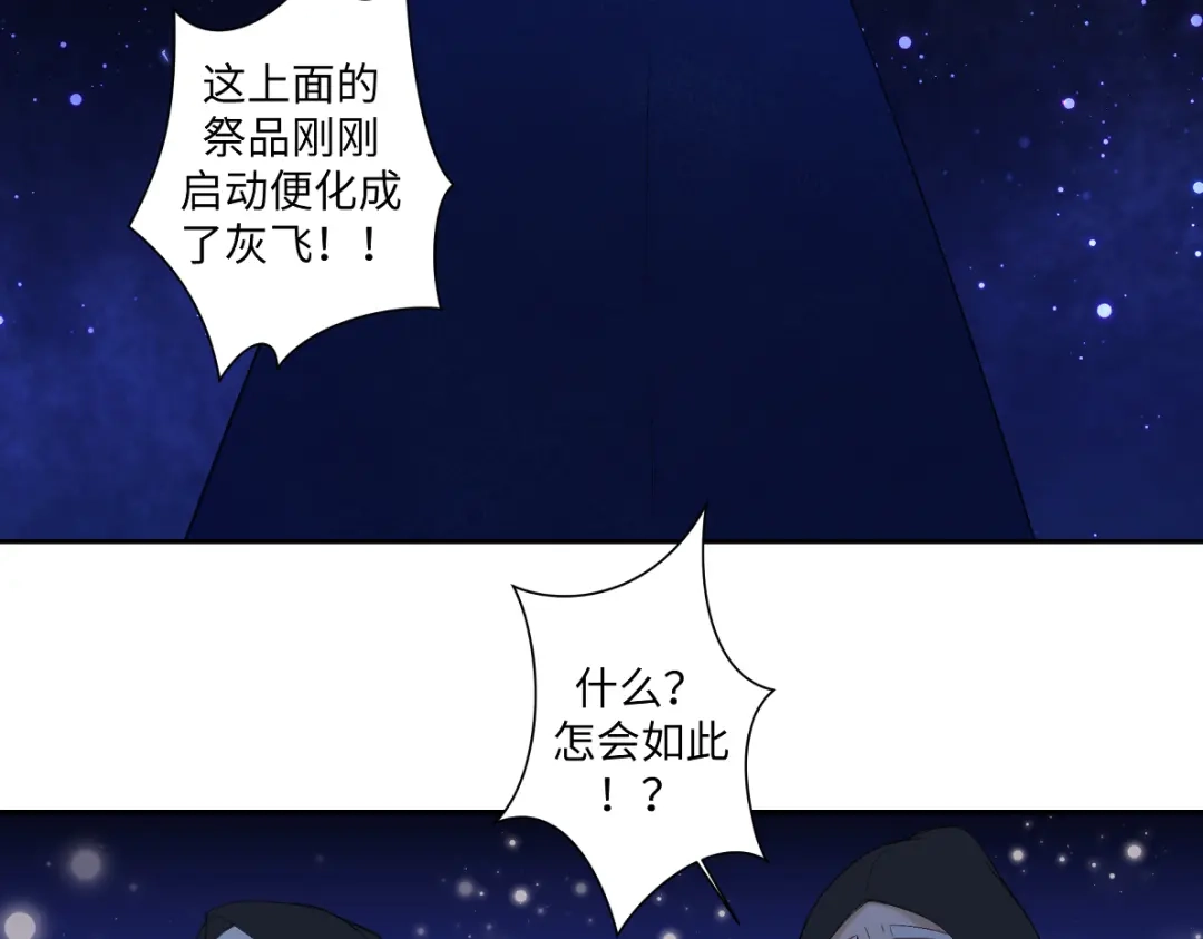病危将军作死日常 第六十四回 启动封印台 第65页