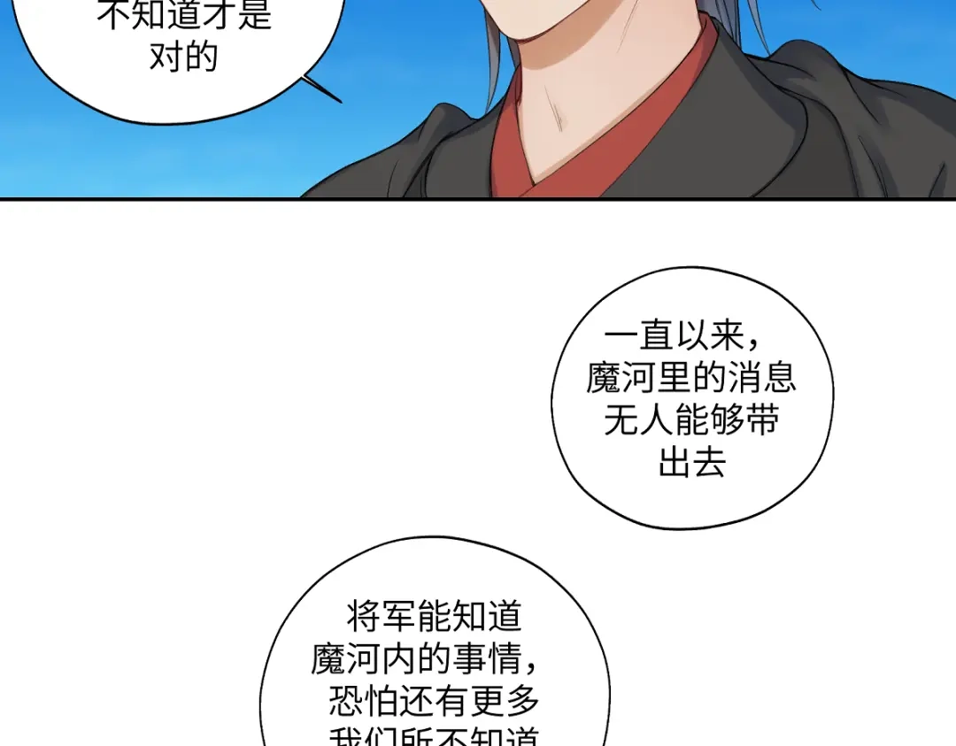 病危将军作死日常 第六十四回 启动封印台 第7页