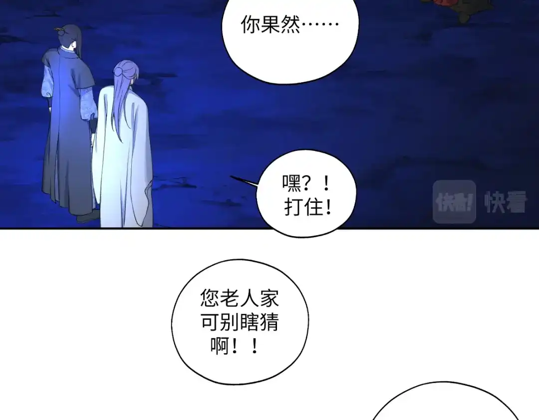 病危将军作死日常 第六十四回 启动封印台 第72页