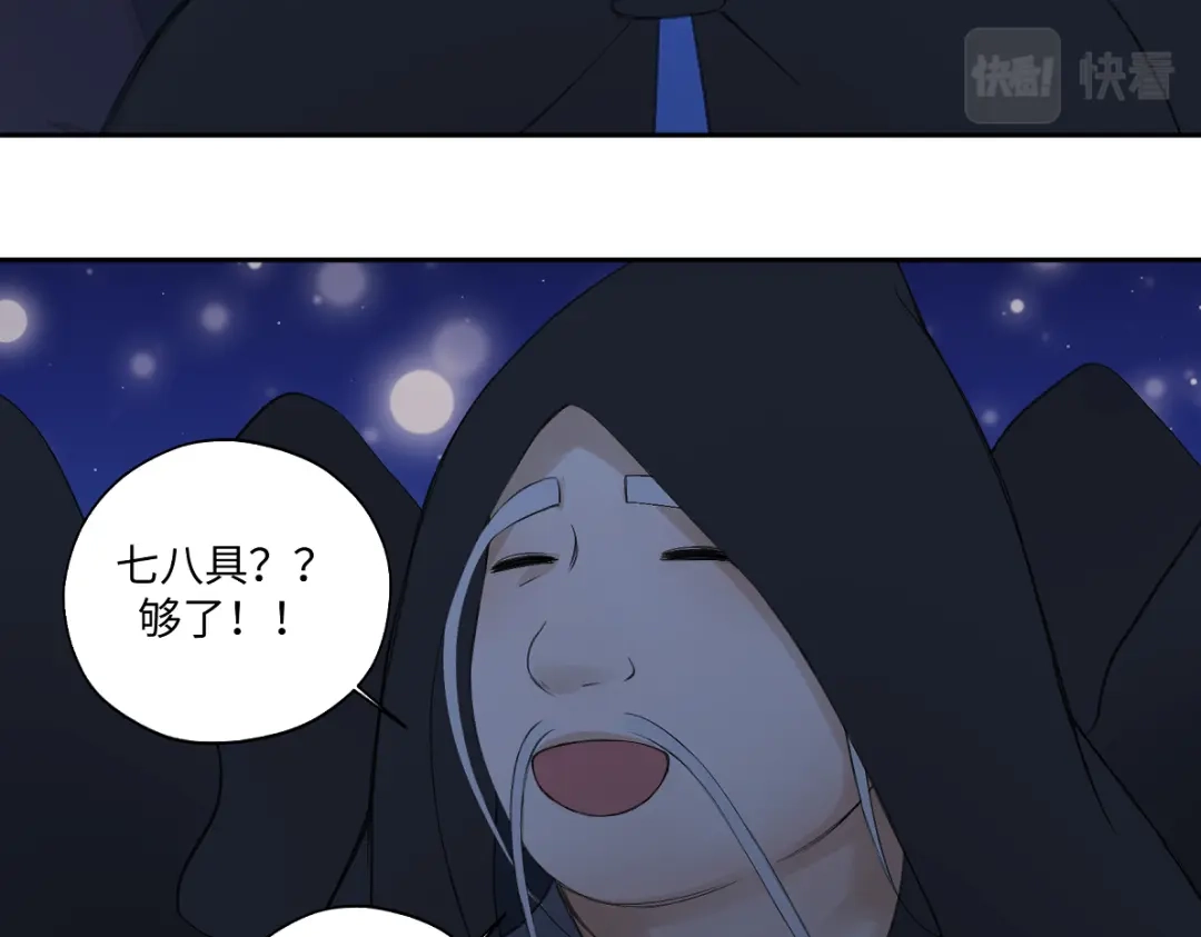 病危将军作死日常 第六十五回 贡献 第16页