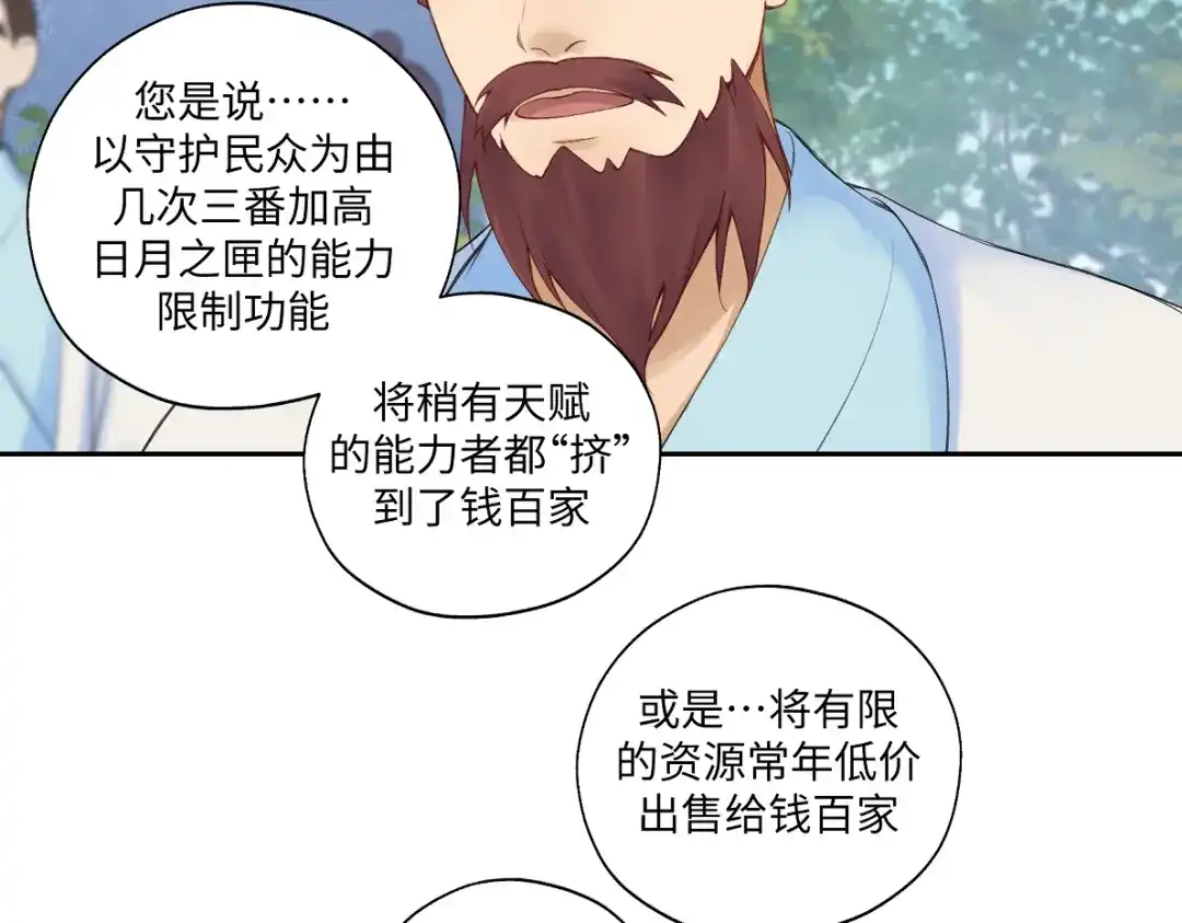 病危将军作死日常 第六十五回 贡献 第62页