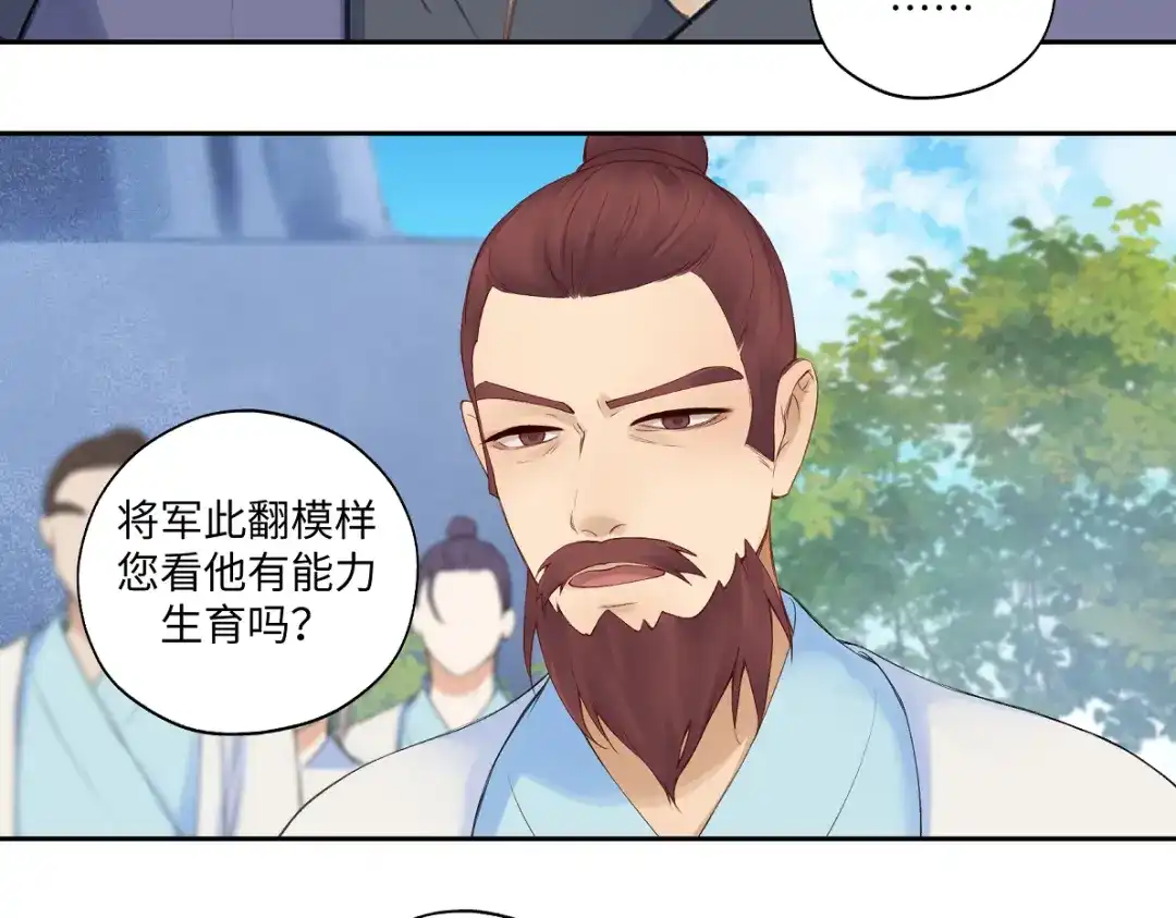 病危将军作死日常 第六十五回 贡献 第67页