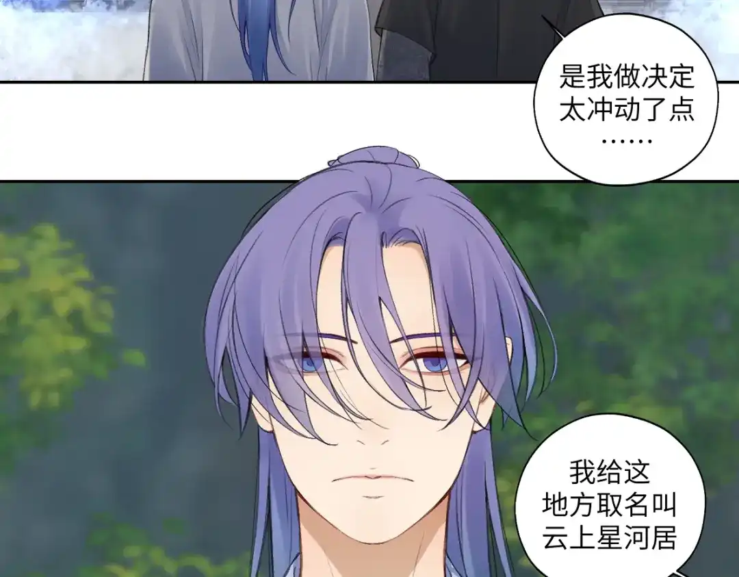 病危将军作死日常 第六十六回 凌影？ 第11页