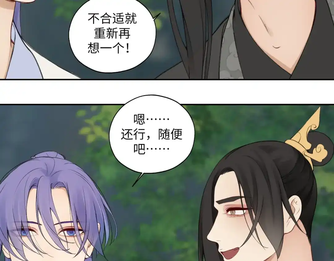 病危将军作死日常 第六十六回 凌影？ 第13页
