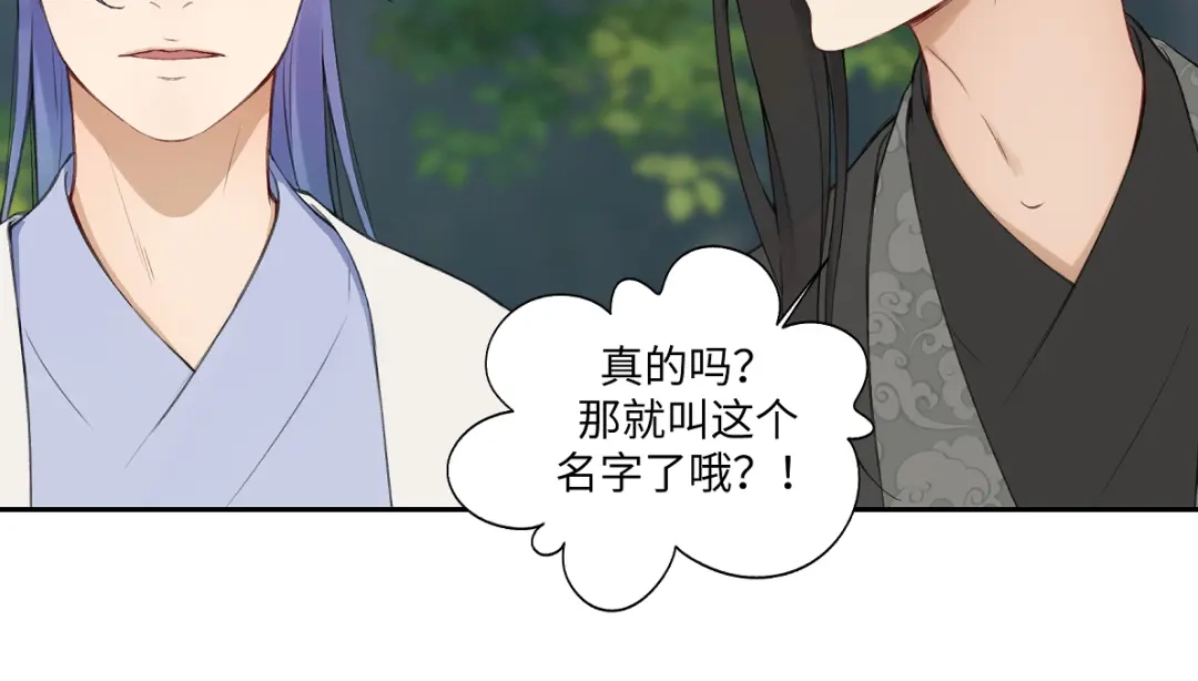 病危将军作死日常 第六十六回 凌影？ 第14页