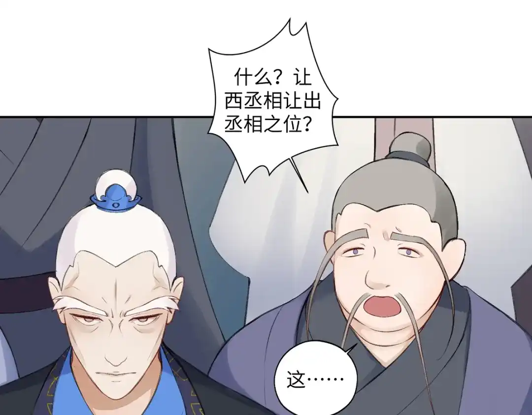 病危将军作死日常 第六十六回 凌影？ 第15页
