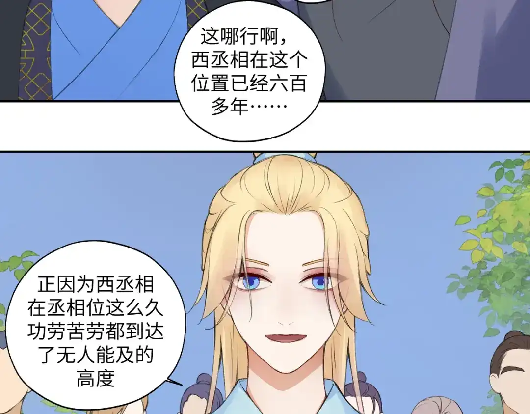 病危将军作死日常 第六十六回 凌影？ 第16页