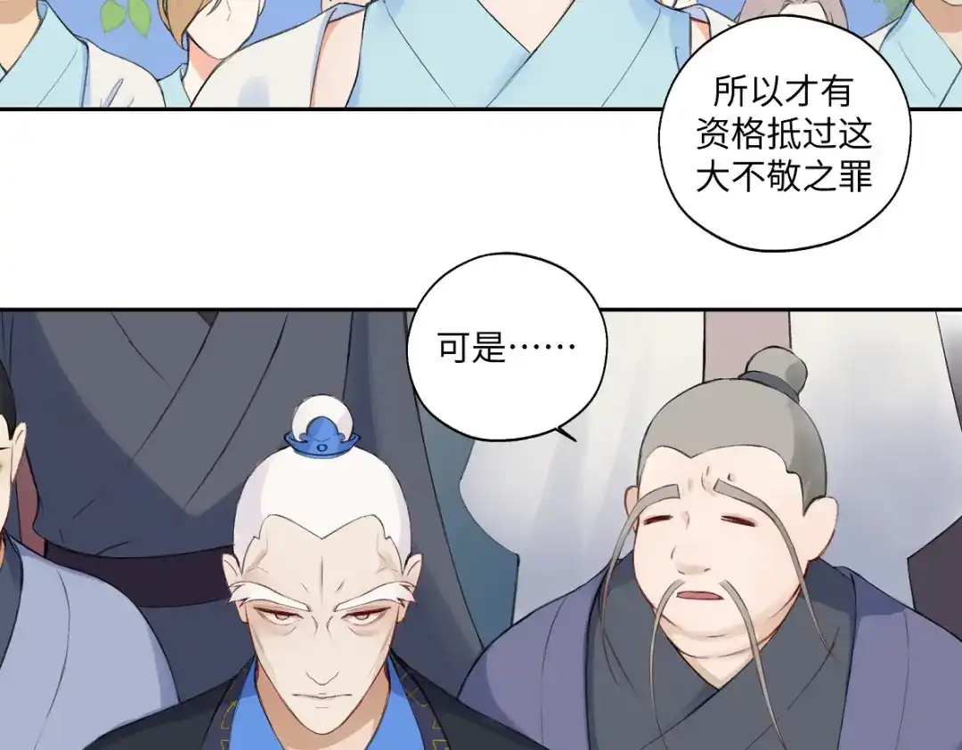 病危将军作死日常 第六十六回 凌影？ 第17页