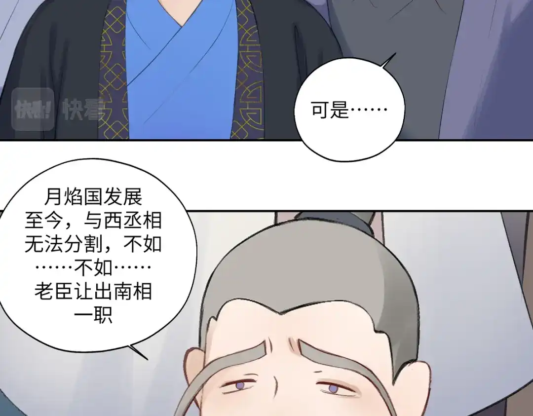 病危将军作死日常 第六十六回 凌影？ 第18页