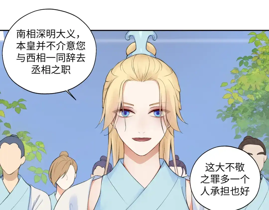 病危将军作死日常 第六十六回 凌影？ 第20页