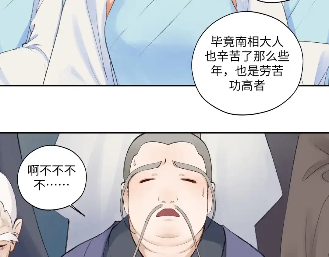 病危将军作死日常 第六十六回 凌影？ 第21页