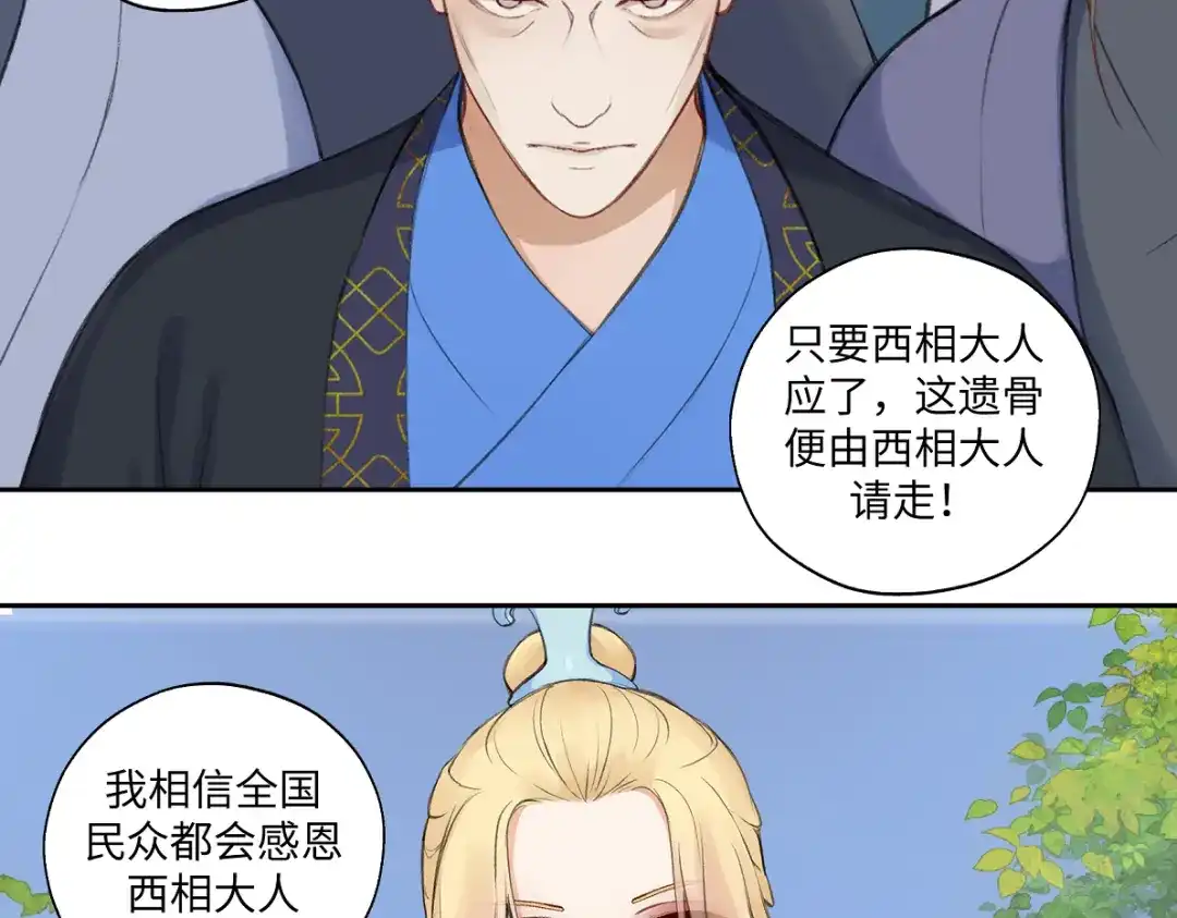 病危将军作死日常 第六十六回 凌影？ 第23页