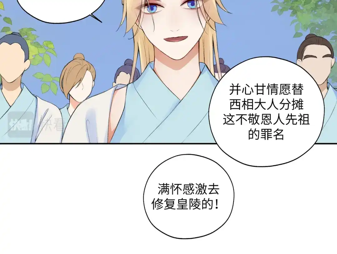 病危将军作死日常 第六十六回 凌影？ 第24页