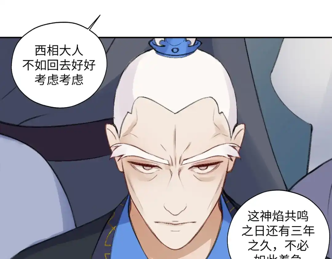 病危将军作死日常 第六十六回 凌影？ 第25页