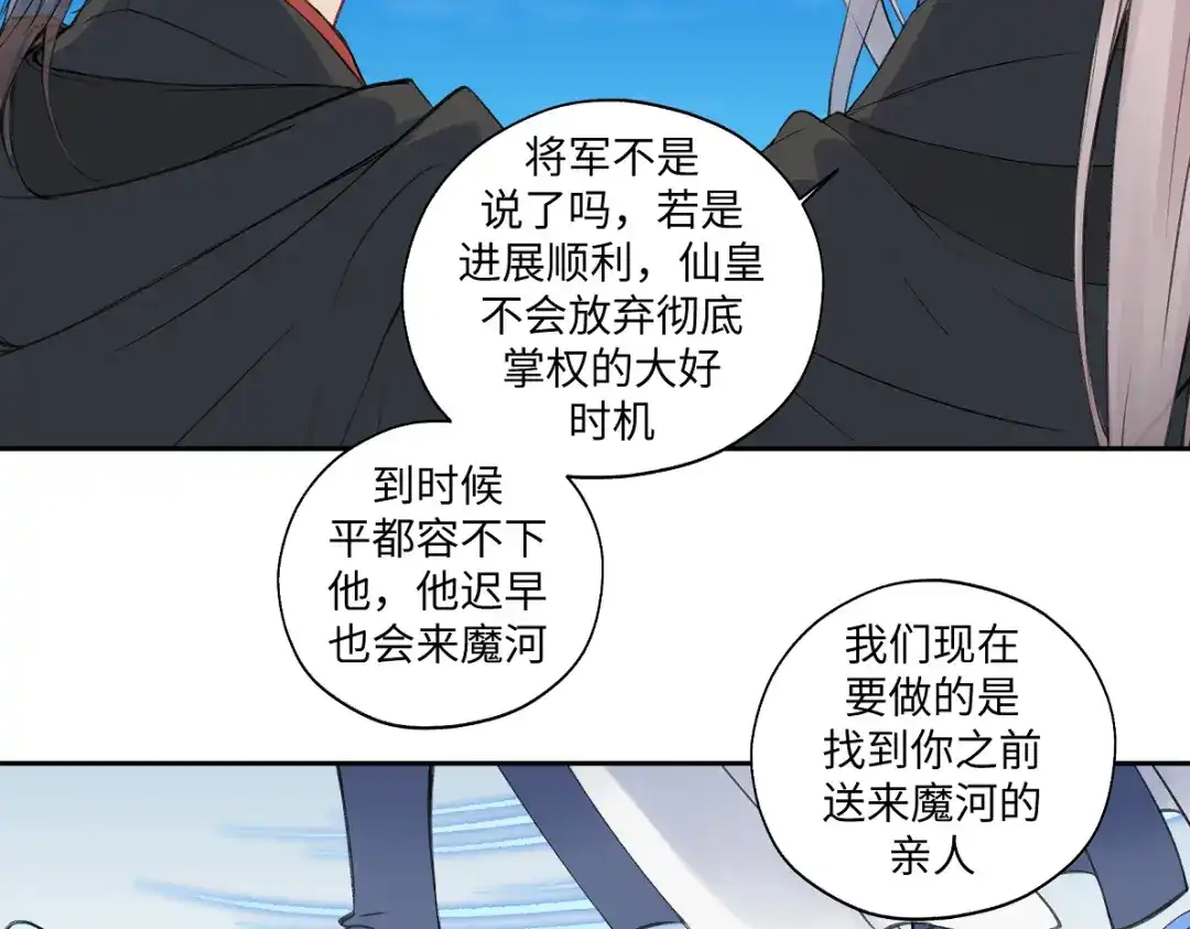 病危将军作死日常 第六十六回 凌影？ 第37页
