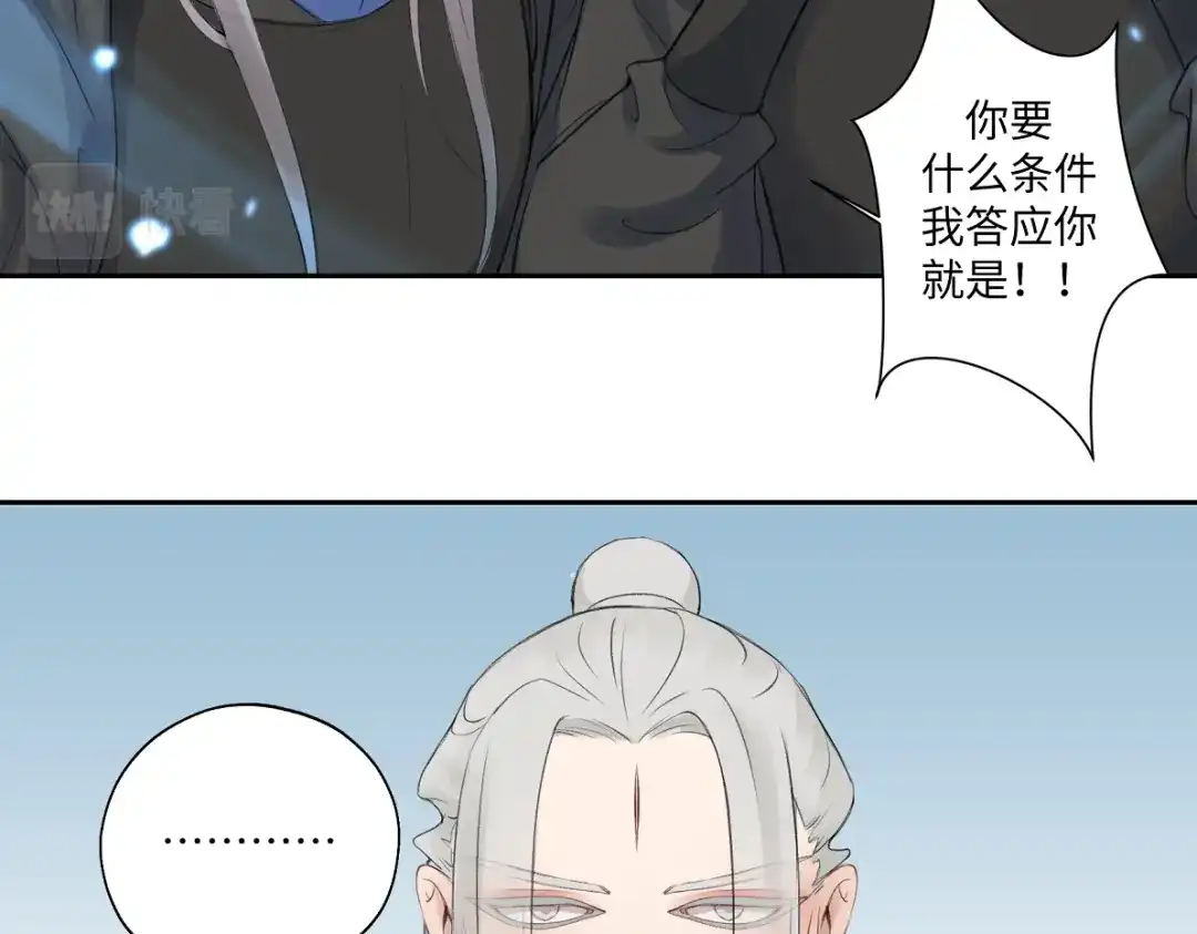 病危将军作死日常 第六十七回 水晶 第11页