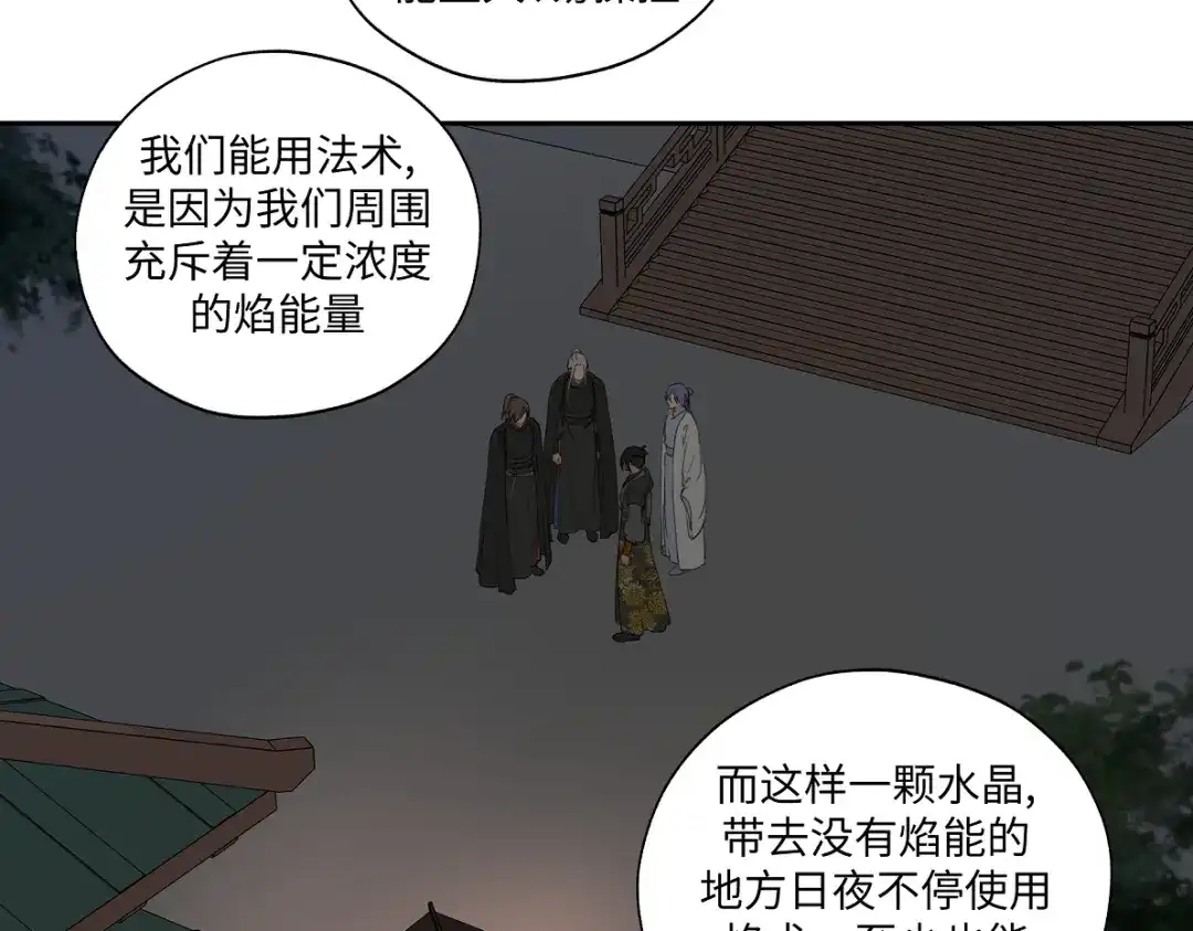 病危将军作死日常 第六十七回 水晶 第20页