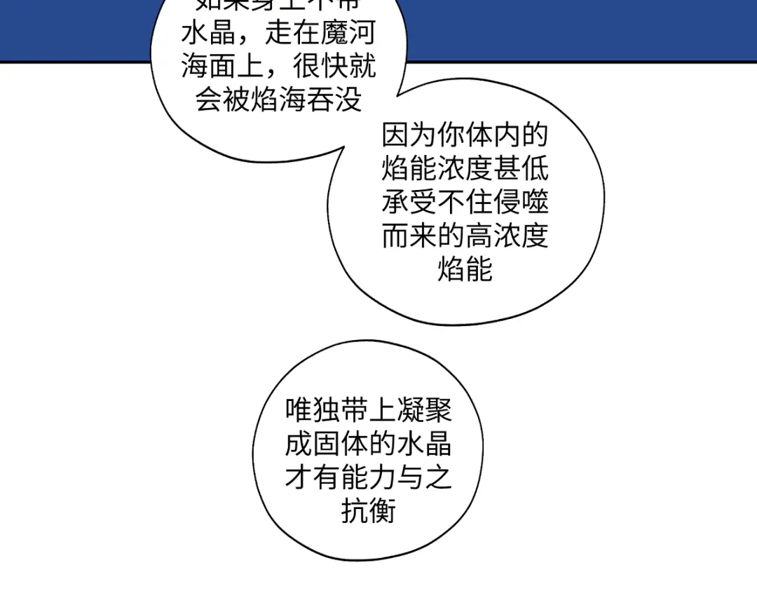 病危将军作死日常 第六十七回 水晶 第22页