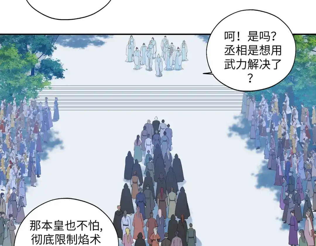 病危将军作死日常 第六十七回 水晶 第68页