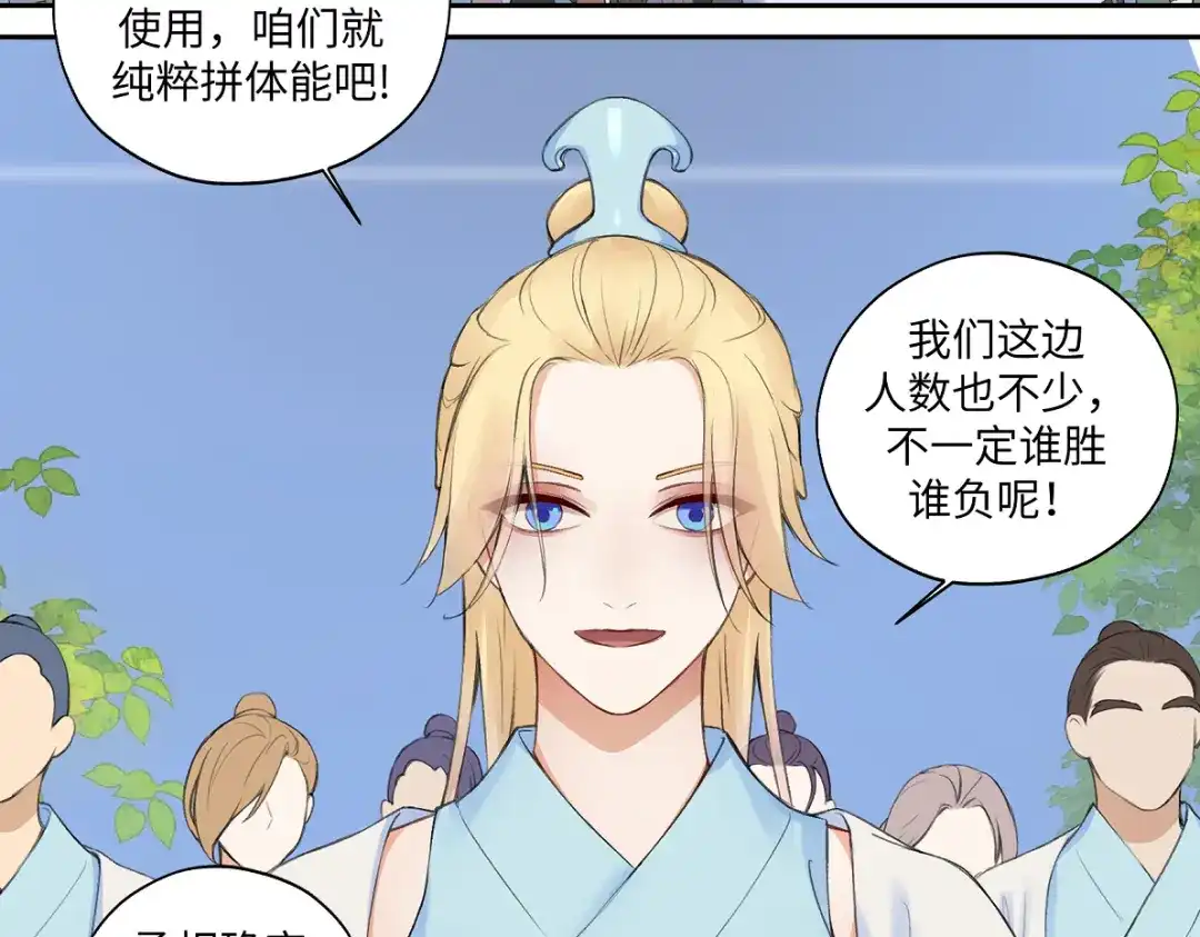 病危将军作死日常 第六十七回 水晶 第69页
