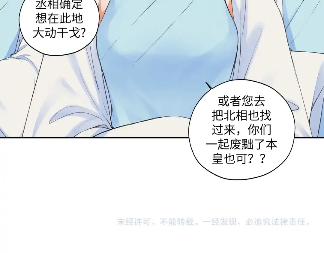 病危将军作死日常 第六十七回 水晶 第70页