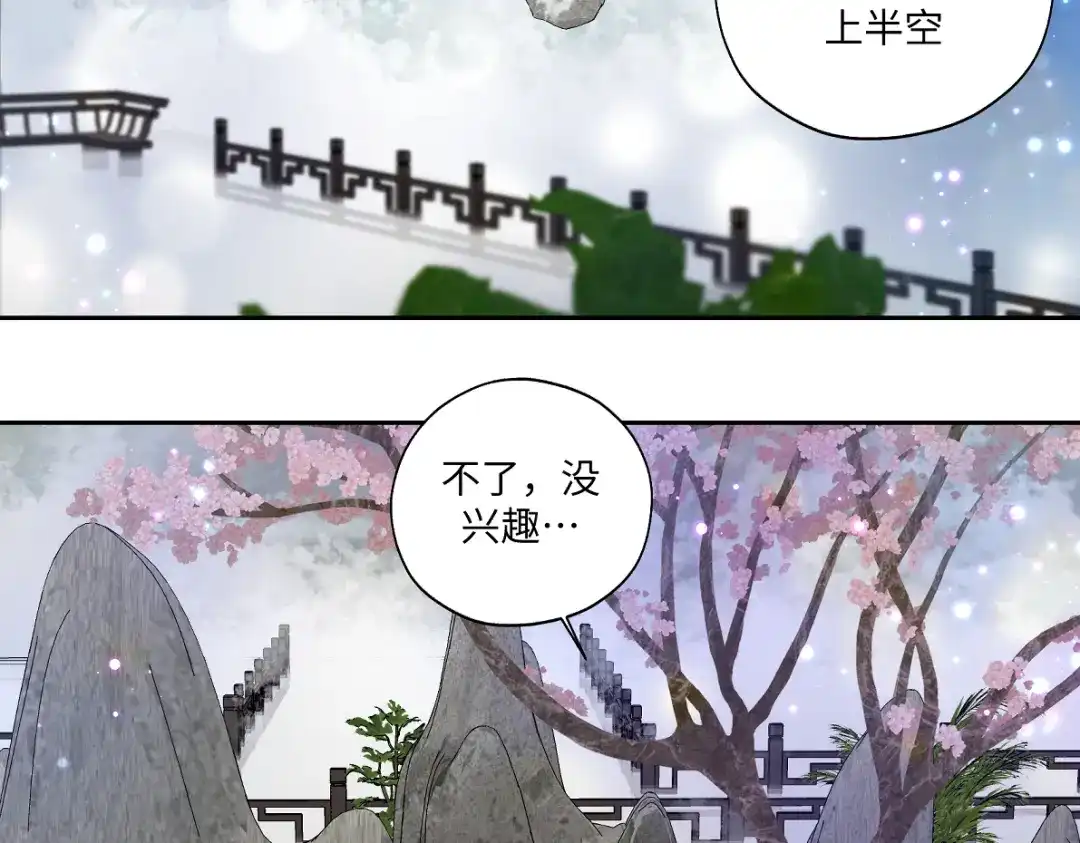 病危将军作死日常 第六十八回 吃瓜看戏 第11页