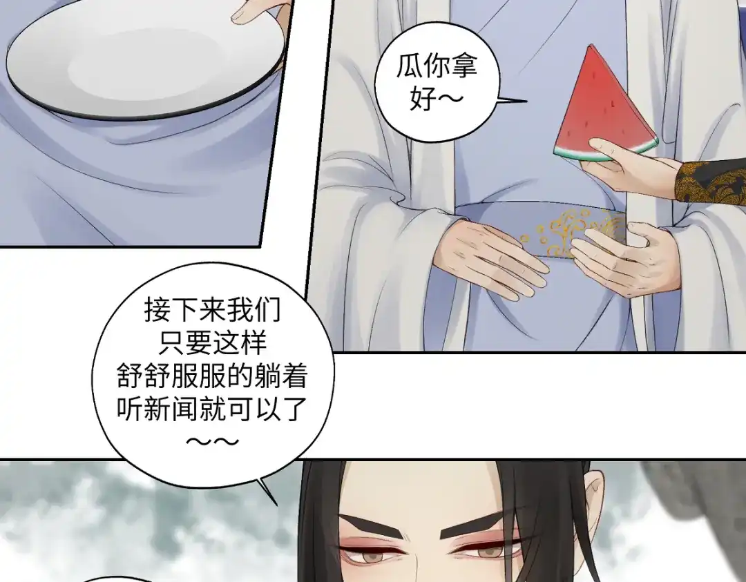 病危将军作死日常 第六十八回 吃瓜看戏 第23页