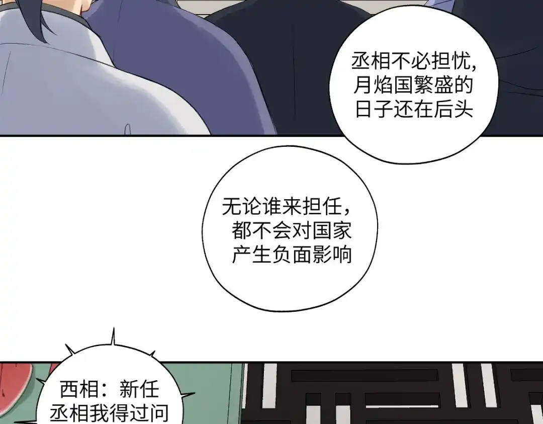 病危将军作死日常 第六十八回 吃瓜看戏 第32页