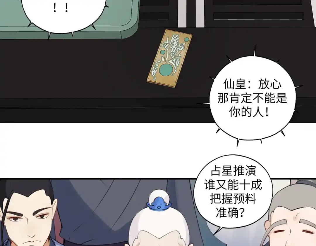 病危将军作死日常 第六十八回 吃瓜看戏 第33页