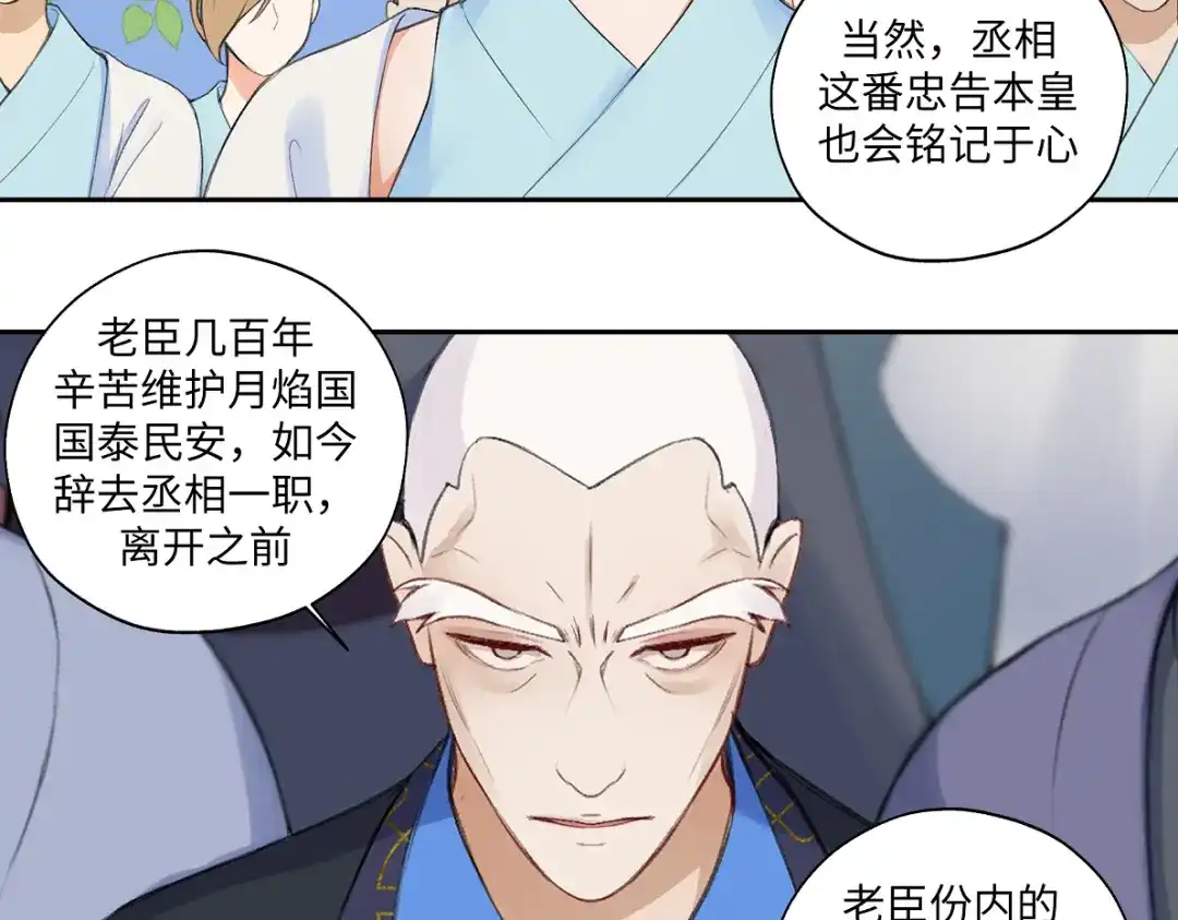 病危将军作死日常 第六十八回 吃瓜看戏 第37页