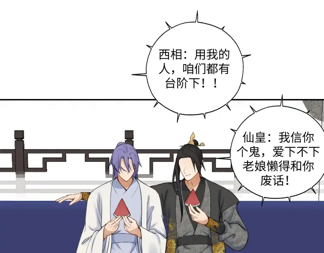 病危将军作死日常 第六十八回 吃瓜看戏 第40页