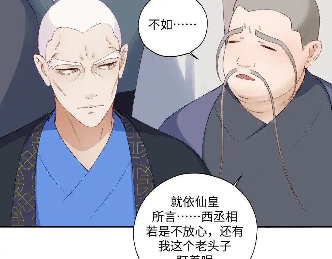 病危将军作死日常 第六十八回 吃瓜看戏 第43页