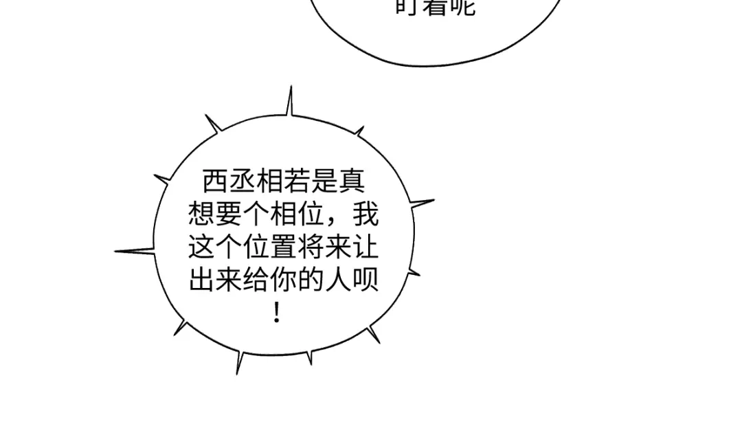 病危将军作死日常 第六十八回 吃瓜看戏 第44页