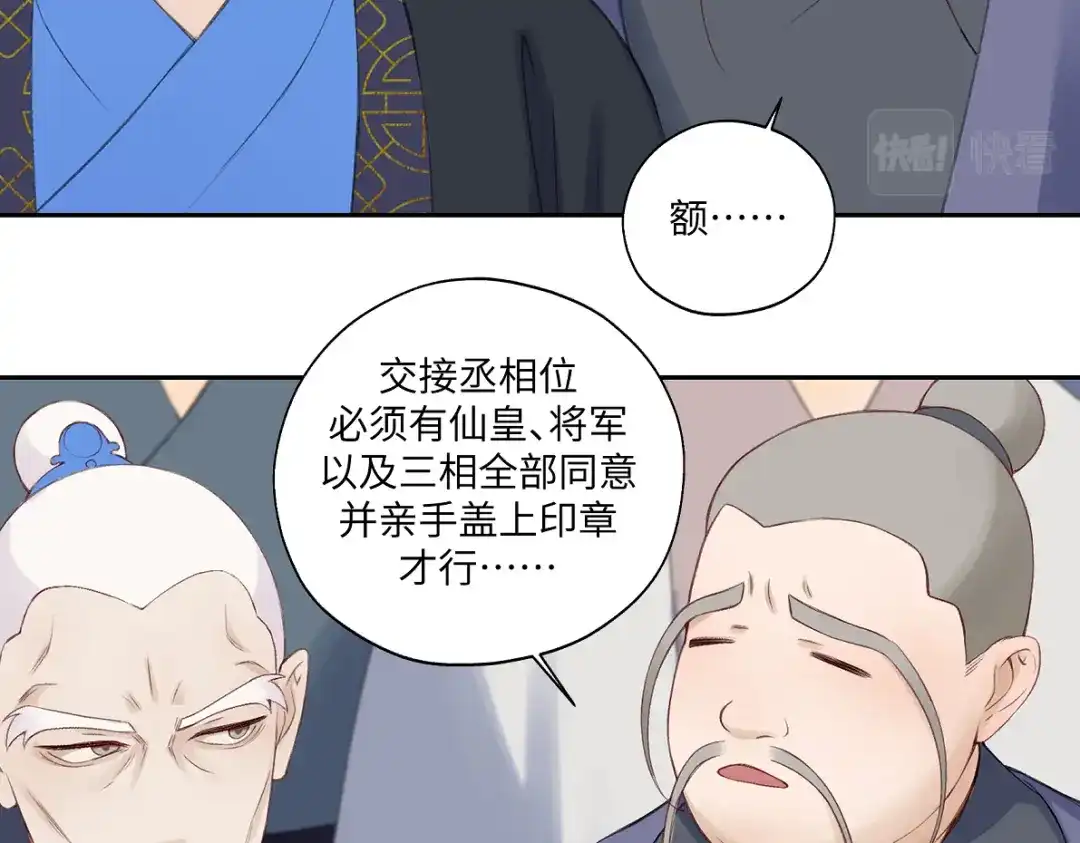 病危将军作死日常 第六十八回 吃瓜看戏 第46页