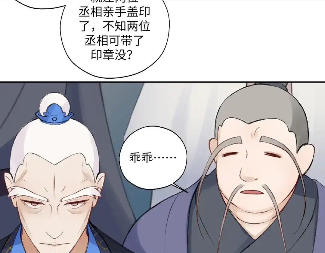 病危将军作死日常 第六十八回 吃瓜看戏 第49页
