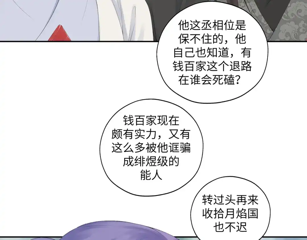 病危将军作死日常 第六十八回 吃瓜看戏 第52页