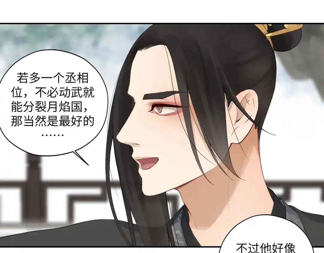 病危将军作死日常 第六十八回 吃瓜看戏 第54页