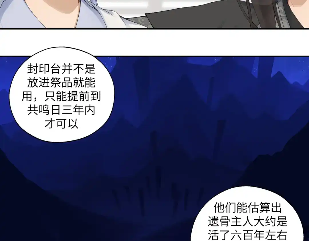 病危将军作死日常 第六十八回 吃瓜看戏 第59页