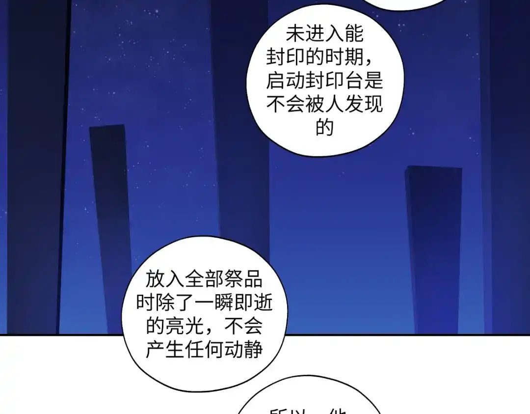 病危将军作死日常 第六十八回 吃瓜看戏 第61页
