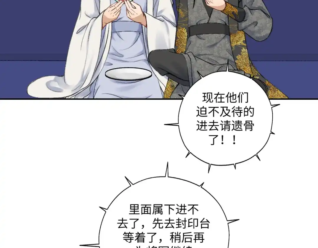 病危将军作死日常 第六十八回 吃瓜看戏 第66页