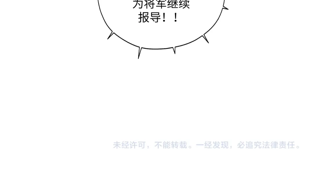 病危将军作死日常 第六十八回 吃瓜看戏 第67页