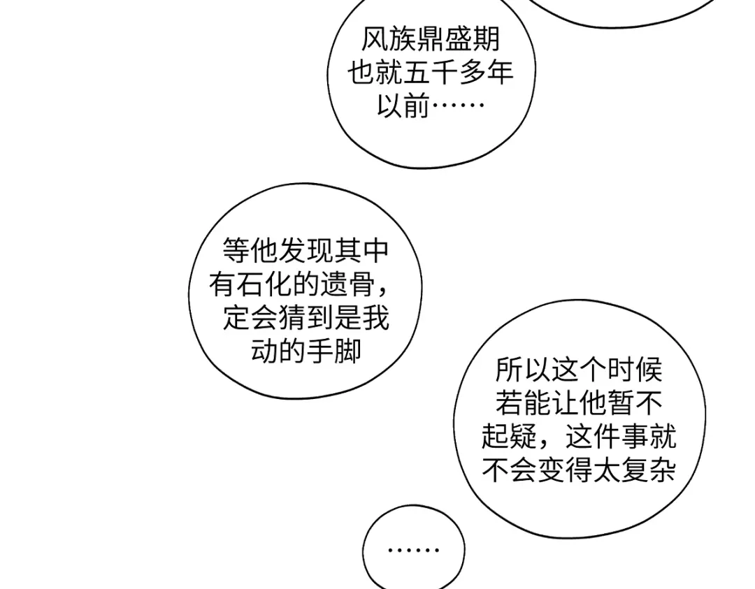 病危将军作死日常 第六十九回 就怕…… 第12页