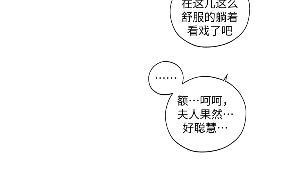 病危将军作死日常 第六十九回 就怕…… 第14页