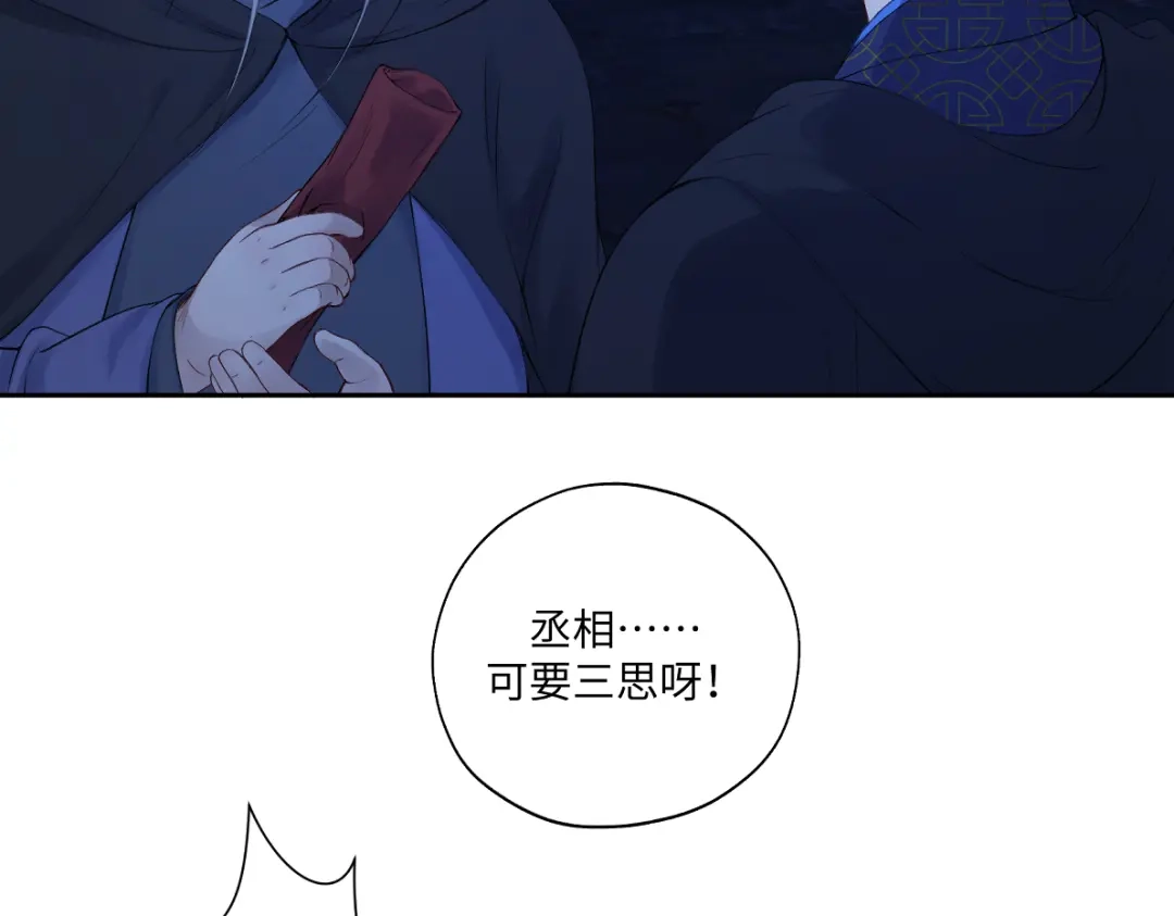 病危将军作死日常 第六十九回 就怕…… 第24页