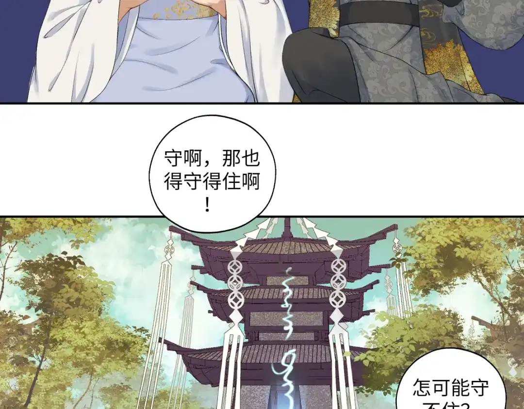 病危将军作死日常 第六十九回 就怕…… 第5页
