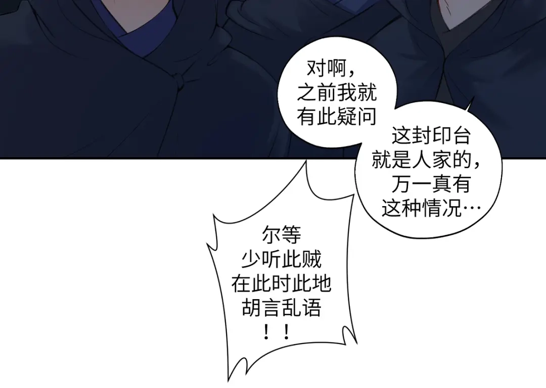 病危将军作死日常 第六十九回 就怕…… 第53页