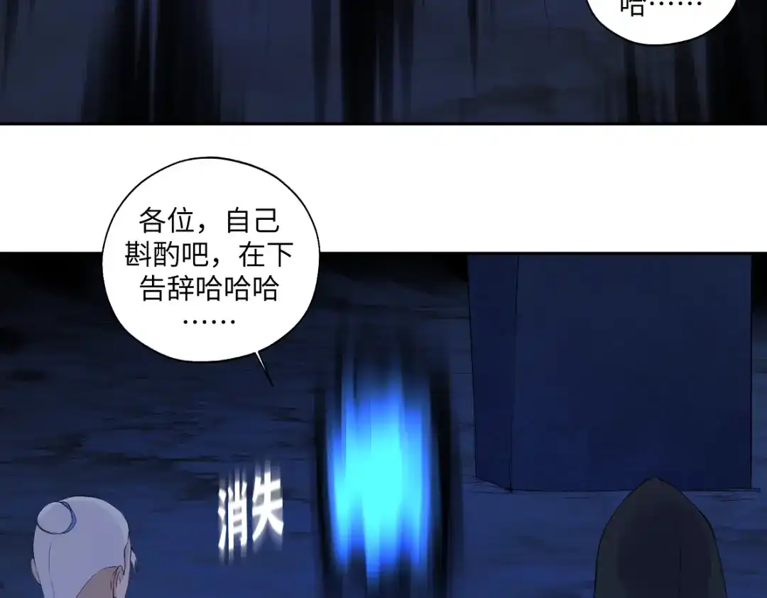 病危将军作死日常 第六十九回 就怕…… 第55页