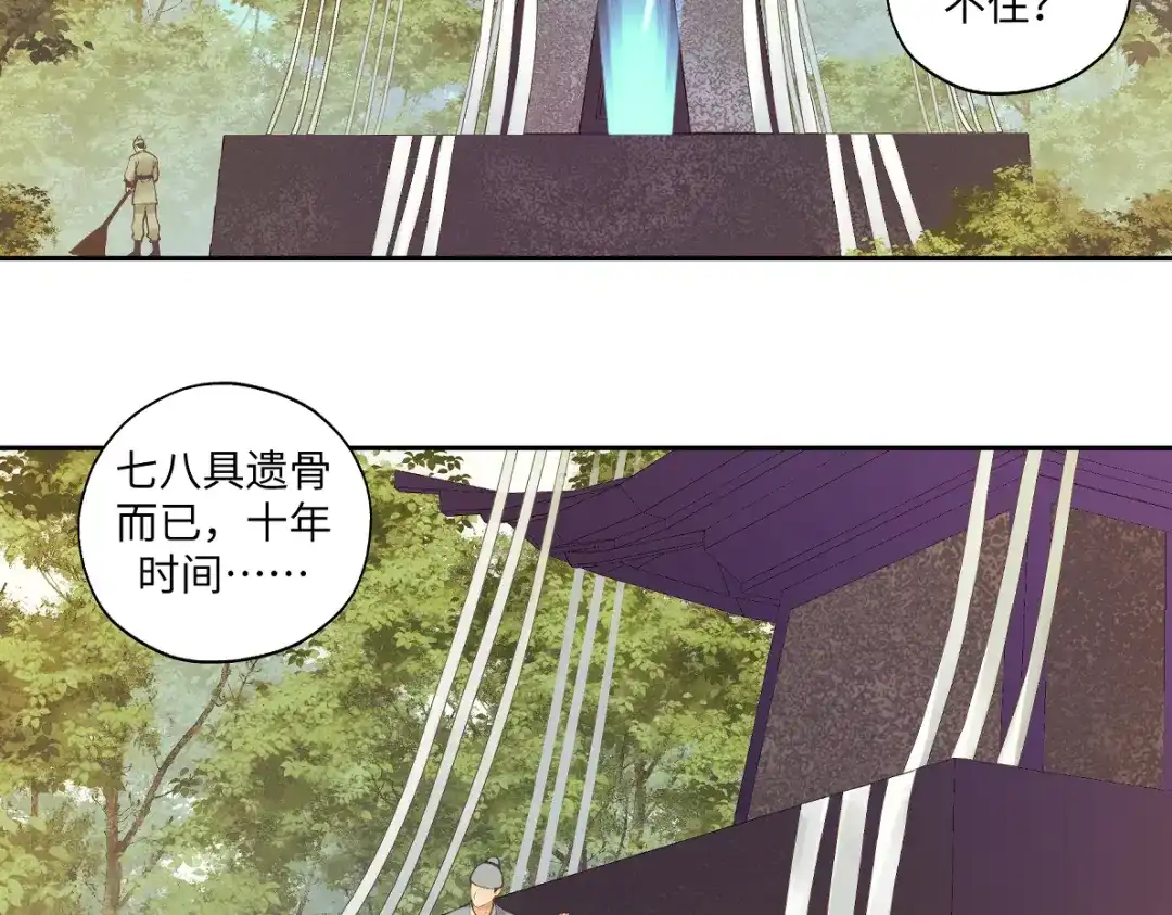 病危将军作死日常 第六十九回 就怕…… 第6页
