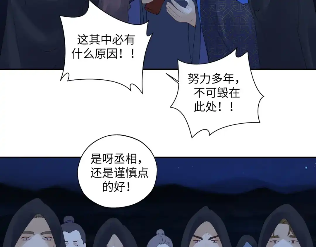 病危将军作死日常 第六十九回 就怕…… 第61页